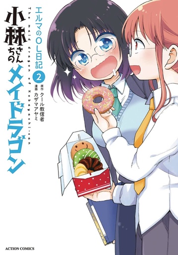 MISS KOBAYASHIS DRAGON MAID ELMA DIARY 02