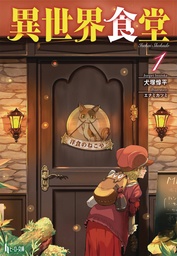 RESTAURANT TO ANOTHER WORLD LIGHT NOVEL 01