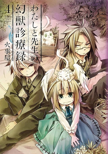 HOW TO TREAT MAGICAL BEASTS 04
