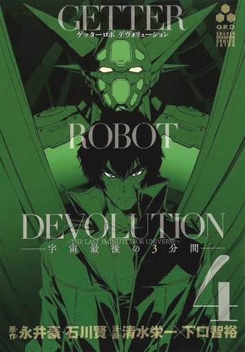 GETTER ROBO DEVOLUTION 04