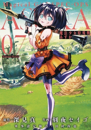 MAGICAL GIRL SPECIAL OPS ASUKA 07