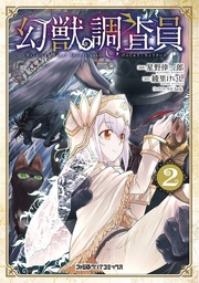 MYTHICAL BEAST INVESTIGATOR 02