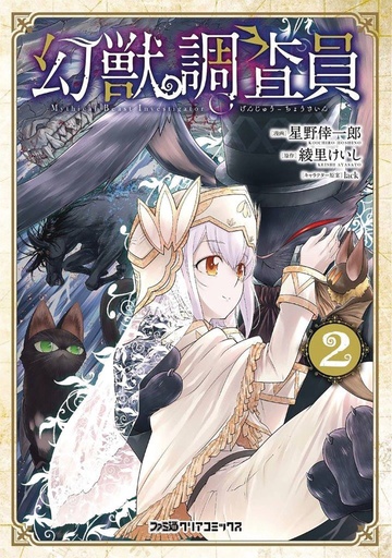 MYTHICAL BEAST INVESTIGATOR 02