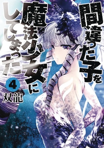 MACHIMAHO MADE WRONG PERSON MAGICAL GIRL 04
