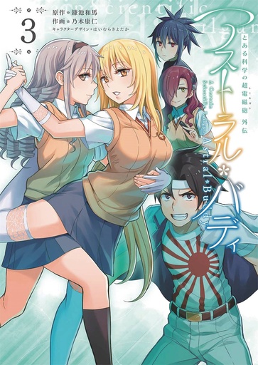 CERTAIN SCIENTIFIC RAILGUN ASTRAL BUDDY 03