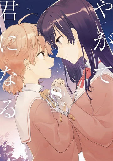 BLOOM INTO YOU 08