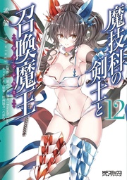 MAGIKA SWORDSMAN & SUMMONER 12