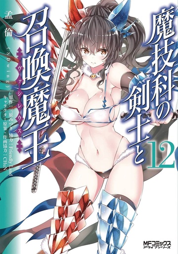 MAGIKA SWORDSMAN & SUMMONER 12