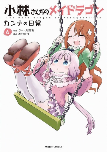 MISS KOBAYASHIS DRAGON MAID KANNA DAILY LIFE 06
