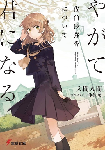 BLOOM INTO YOU LIGHT NOVEL 01