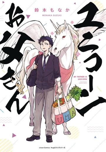 MY FATHER IS A UNICORN 01