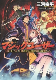 MAGIC USER REBORN MAX LEVEL WIZARD LIGHT NOVEL 01