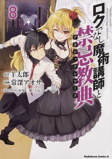 AKASHIC RECORDS OF BASTARD MAGICAL INSTRUCTOR 08