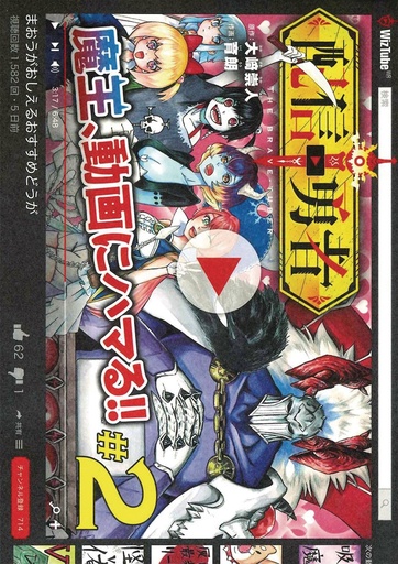 BRAVE TUBER 02