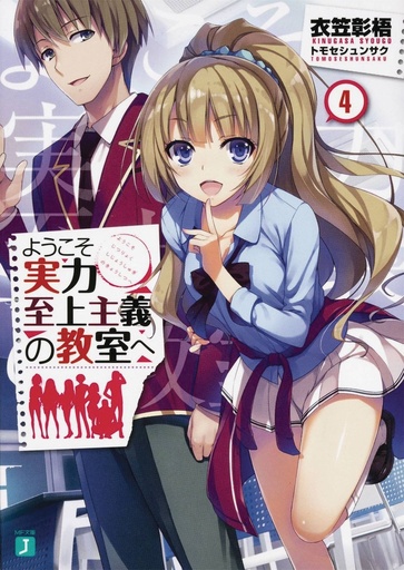 CLASSROOM OF ELITE LIGHT NOVEL 04