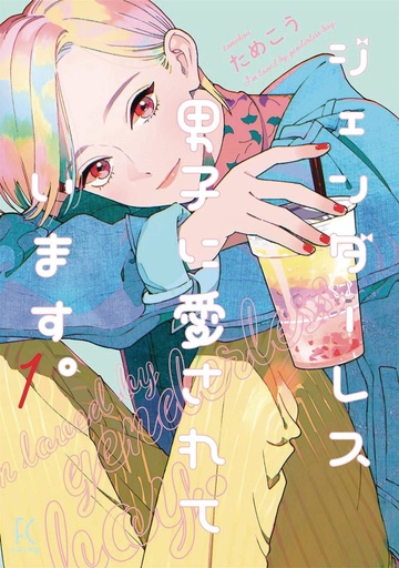 MY ANDROGYNOUS BOYFRIEND 01