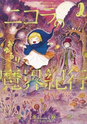 NICOLA TRAVELING AROUND DEMON WORLD 02