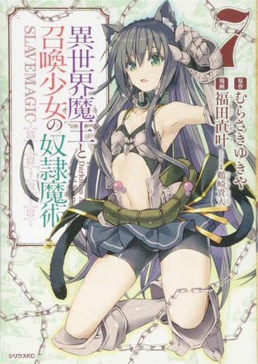 HOW NOT TO SUMMON DEMON LORD 07