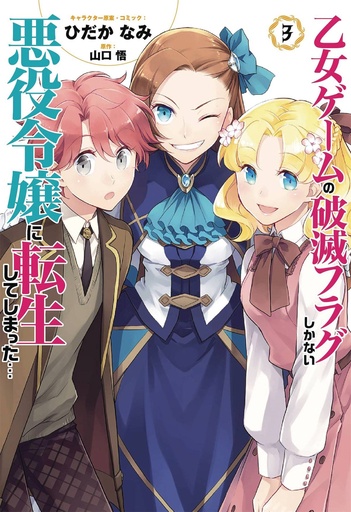 MY NEXT LIFE AS A VILLAINESS 03