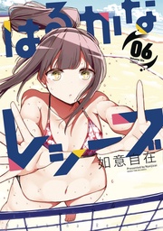 HARUKANA RECEIVE 06