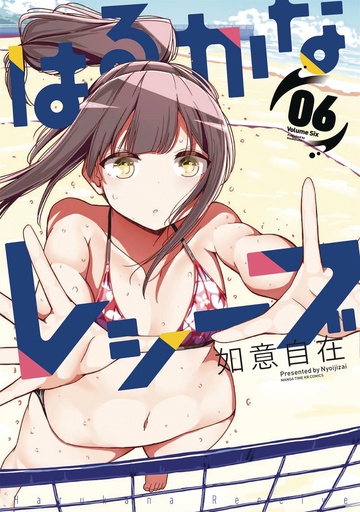 HARUKANA RECEIVE 06