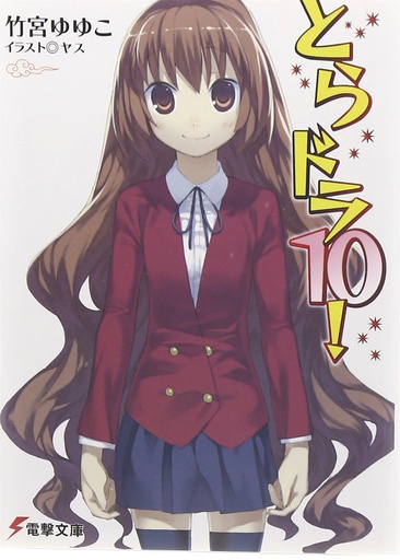 TORADORA LIGHT NOVEL 10