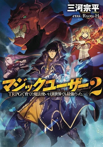 MAGIC USER REBORN MAX LEVEL WIZARD LIGHT NOVEL 02