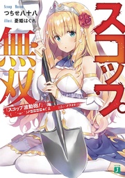 INVINCIBLE SHOVEL LIGHT NOVEL 01