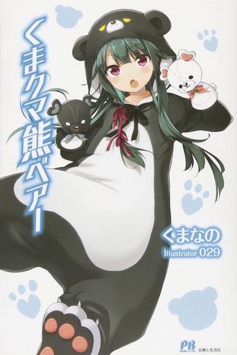 KUMA KUMA KUMA BEAR NOVEL 01