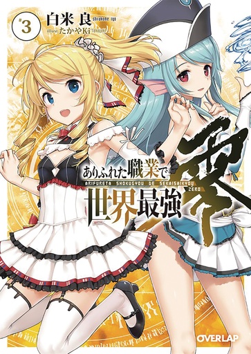 ARIFURETA FROM COMMONPLACE ZERO LIGHT NOVEL 03