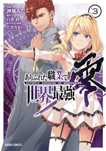 ARIFURETA COMMONPLACE TO STRONGEST ZERO 03
