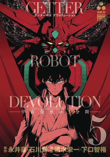 GETTER ROBO DEVOLUTION 05