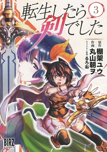 REINCARNATED AS A SWORD 03