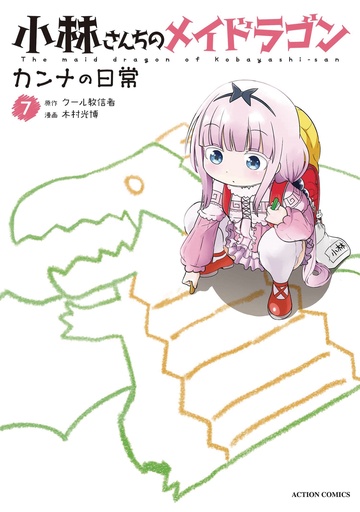 MISS KOBAYASHIS DRAGON MAID KANNA DAILY LIFE 07