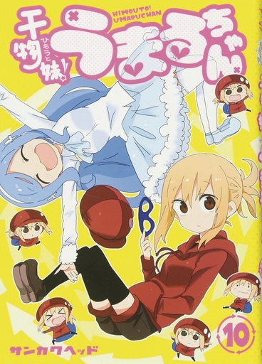 HIMOUTO UMARI CHAN 10