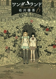 WONDERLAND 06