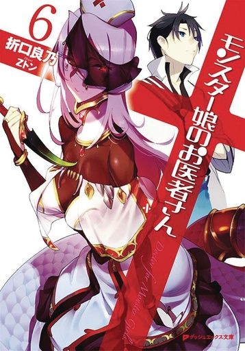 MONSTER GIRL DOCTOR LIGHT NOVEL 06