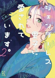 MY ANDROGYNOUS BOYFRIEND 02