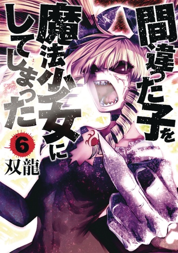 MACHIMAHO MADE WRONG PERSON MAGICAL GIRL 06