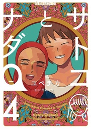 SATOKO & NADA 04