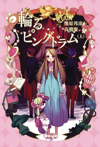 PENGUINDRUM LIGHT NOVEL 01