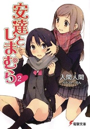 ADACHI & SHIMAMURA NOVEL 02