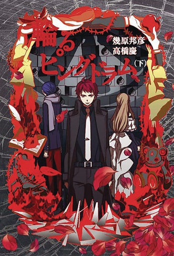 PENGUINDRUM LIGHT NOVEL 03