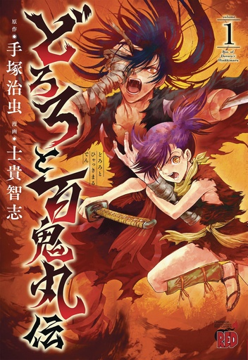 LEGEND OF DORORO & HYAKKIMARU 01