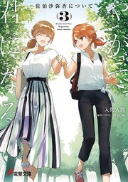 BLOOM INTO YOU LIGHT NOVEL 03