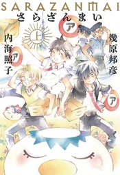 SARAZANMAI NOVEL 01
