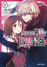 ARIFURETA COMMONPLACE TO STRONGEST 06