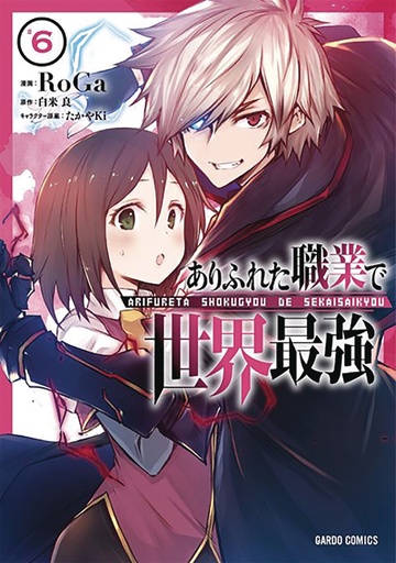 ARIFURETA COMMONPLACE TO STRONGEST 06