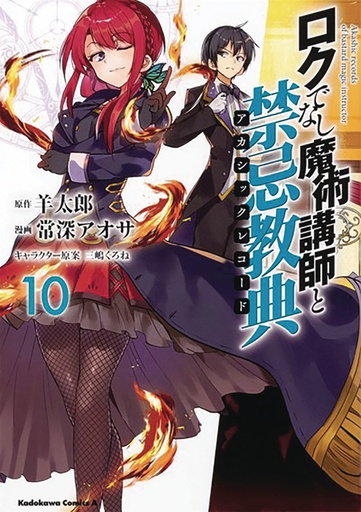 AKASHIC RECORDS OF BASTARD MAGICAL INSTRUCTOR 10