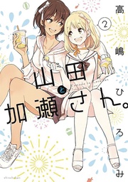 KASESAN & YAMADA 02